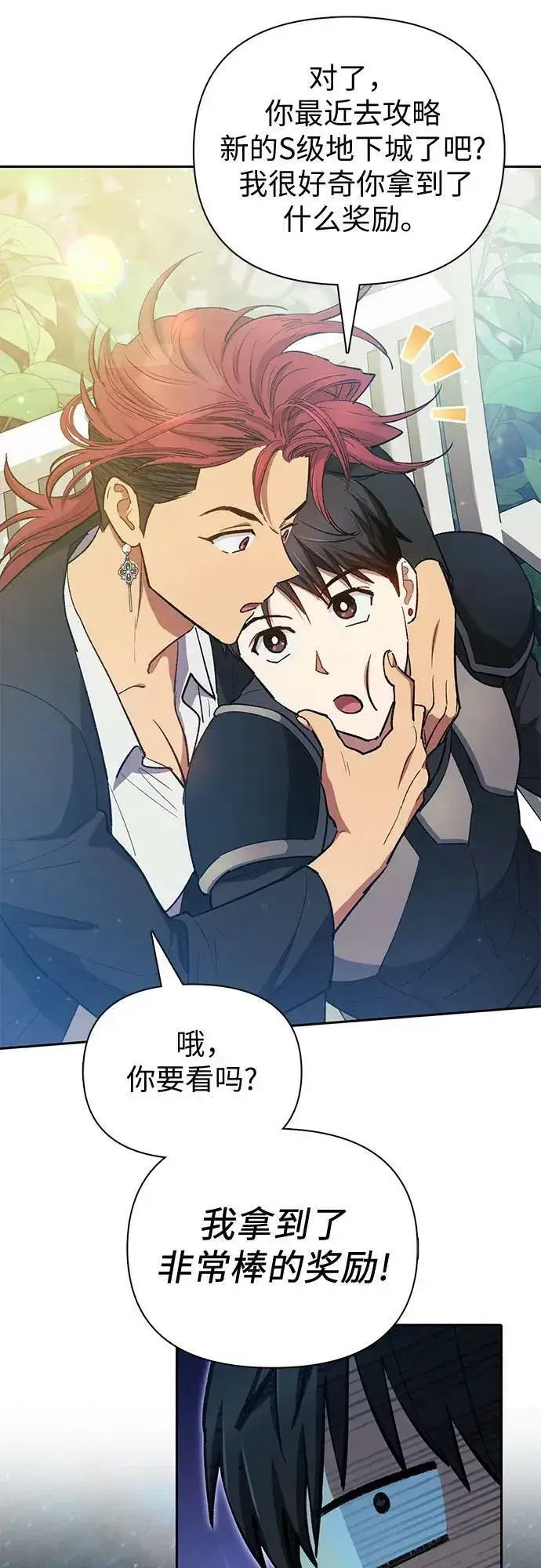 漫画《我培养的s级们》[第80话] 逐渐改变的事物第8张图
