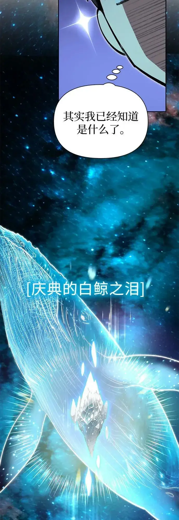 漫画《我培养的s级们》[第80话] 逐渐改变的事物第9张图