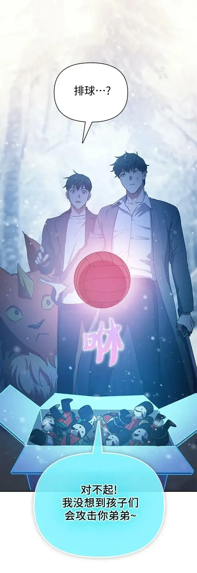 漫画《我培养的s级们》[第81话] 被分离的事物 (1)第12张图