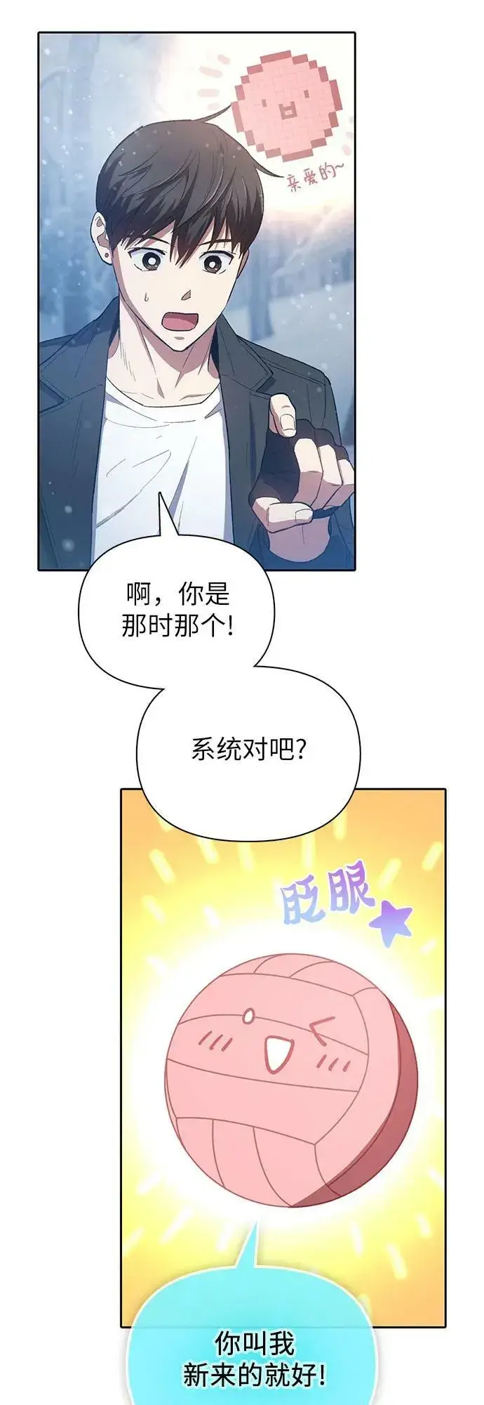 漫画《我培养的s级们》[第81话] 被分离的事物 (1)第14张图