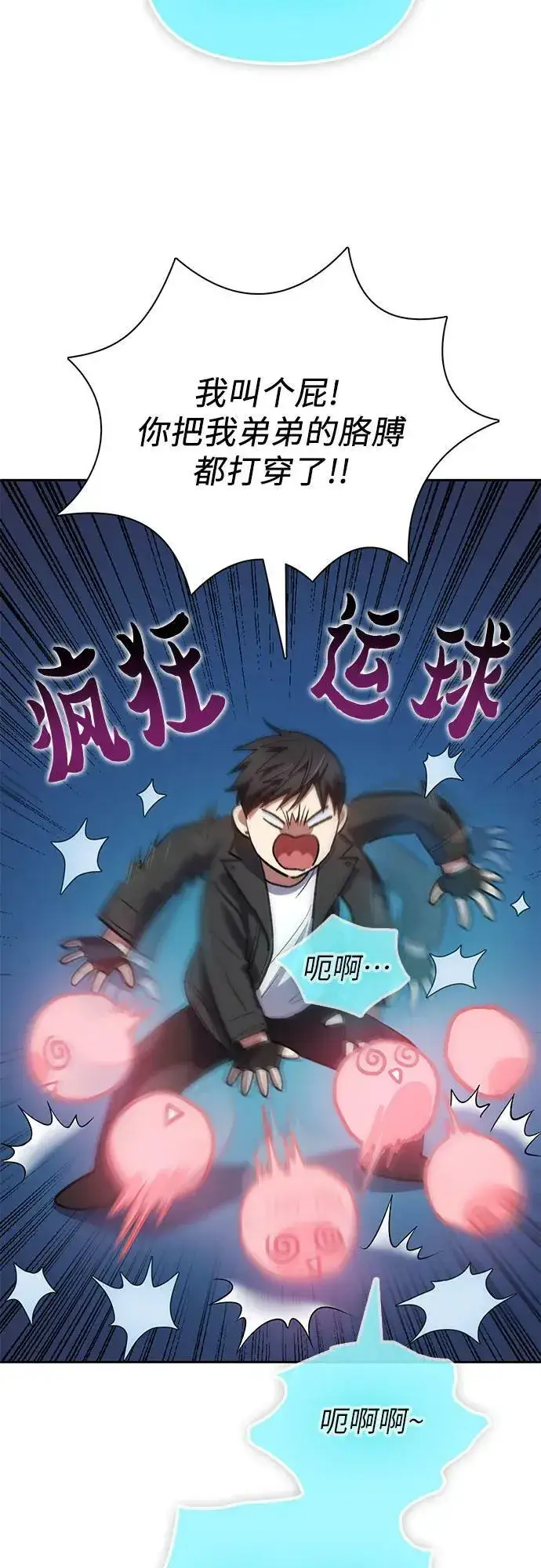 漫画《我培养的s级们》[第81话] 被分离的事物 (1)第15张图
