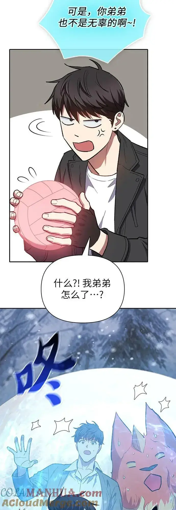 漫画《我培养的s级们》[第81话] 被分离的事物 (1)第16张图