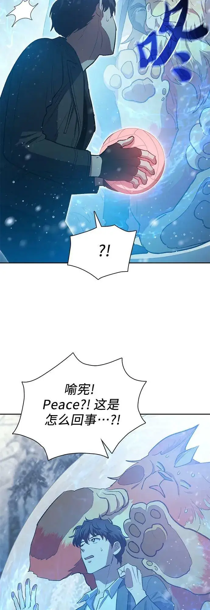 漫画《我培养的s级们》[第81话] 被分离的事物 (1)第17张图