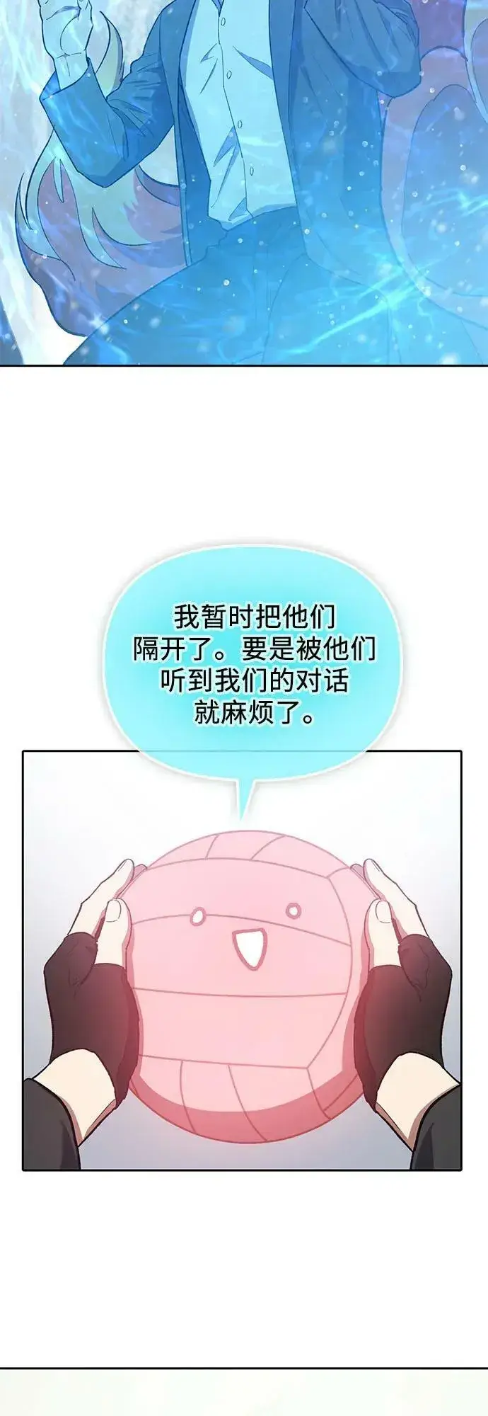 漫画《我培养的s级们》[第81话] 被分离的事物 (1)第18张图