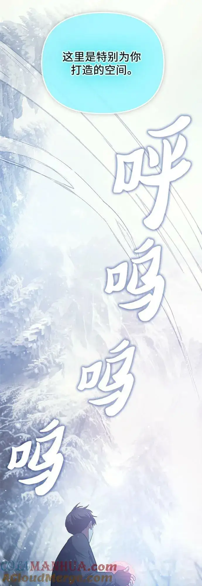 漫画《我培养的s级们》[第81话] 被分离的事物 (1)第19张图