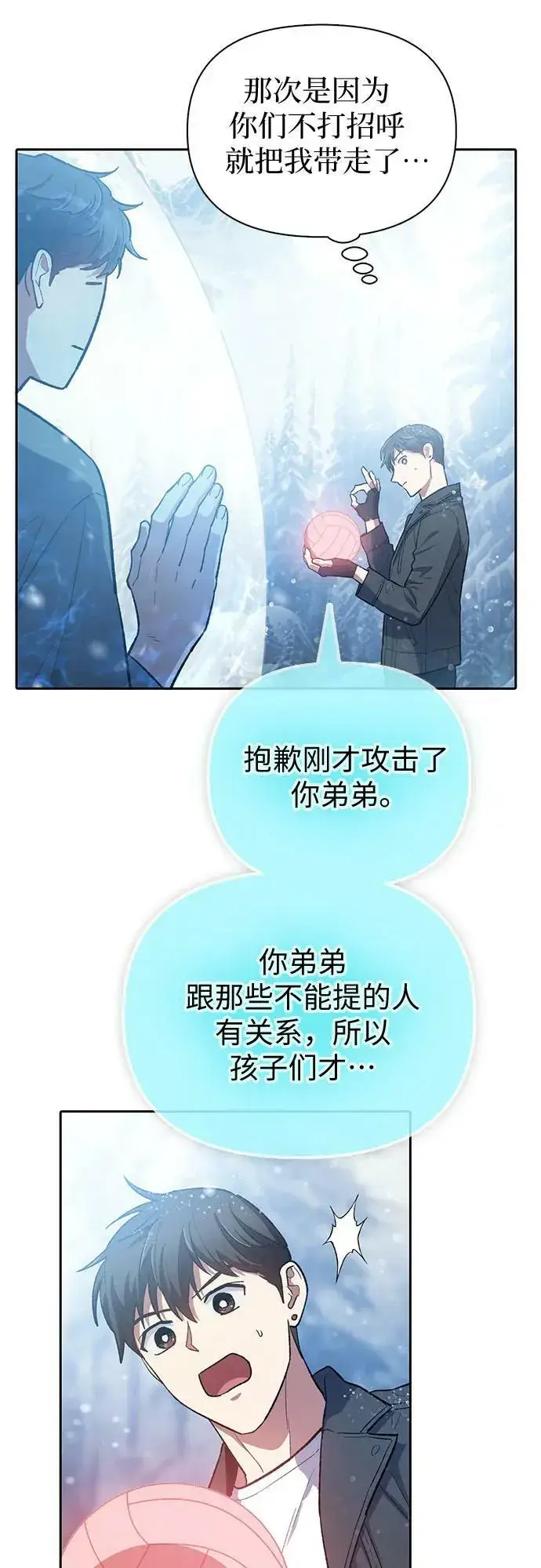 漫画《我培养的s级们》[第81话] 被分离的事物 (1)第21张图