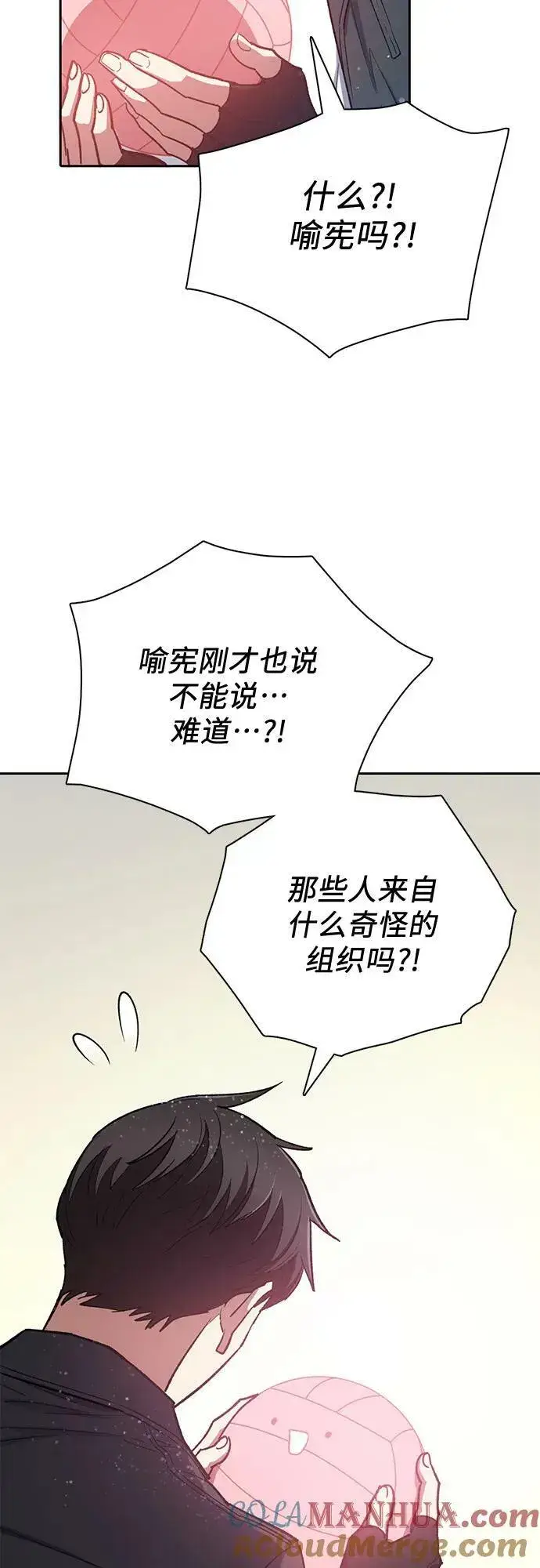 漫画《我培养的s级们》[第81话] 被分离的事物 (1)第22张图