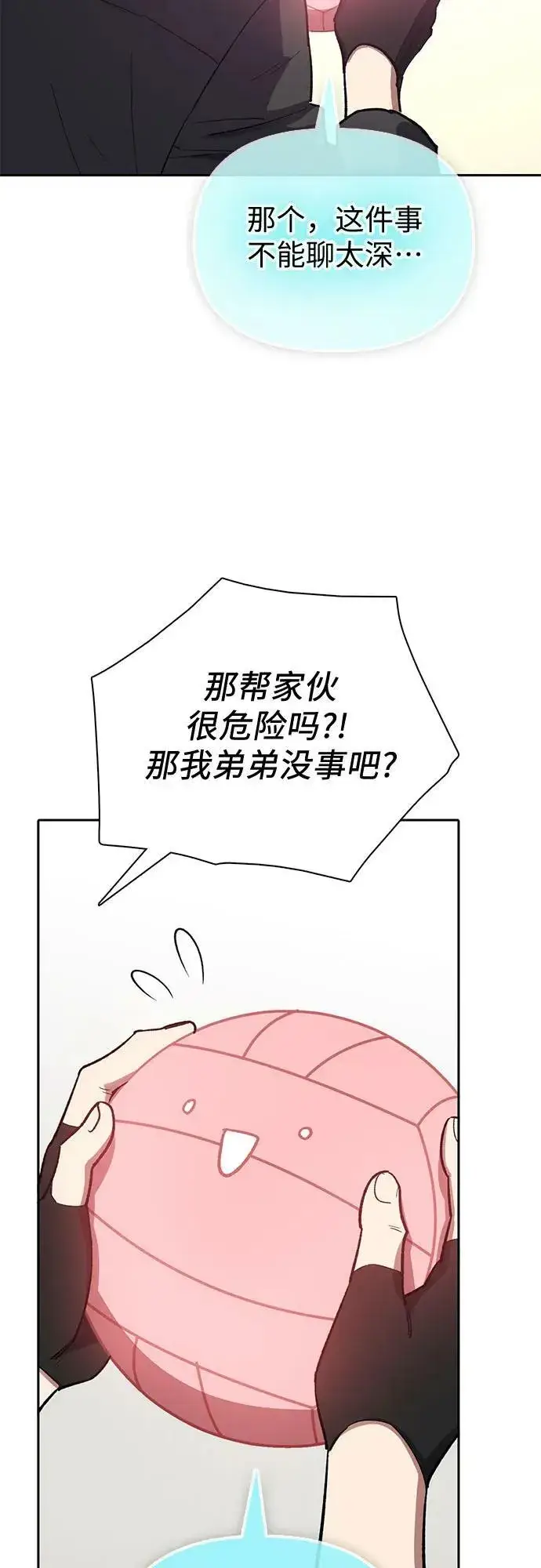 漫画《我培养的s级们》[第81话] 被分离的事物 (1)第23张图
