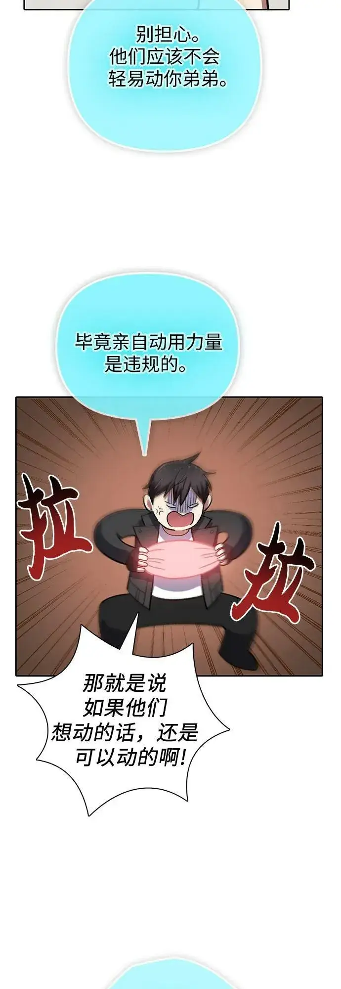 漫画《我培养的s级们》[第81话] 被分离的事物 (1)第24张图