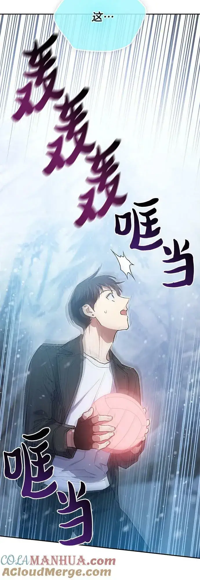 漫画《我培养的s级们》[第81话] 被分离的事物 (1)第25张图