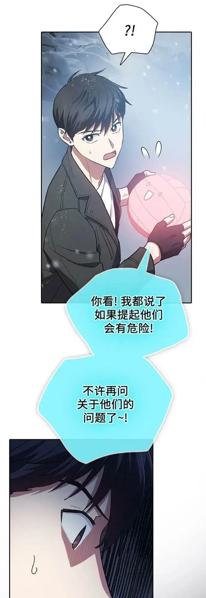 漫画《我培养的s级们》[第81话] 被分离的事物 (1)第27张图