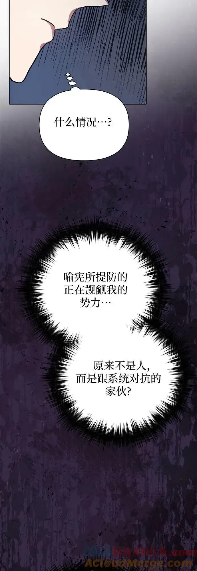 漫画《我培养的s级们》[第81话] 被分离的事物 (1)第28张图