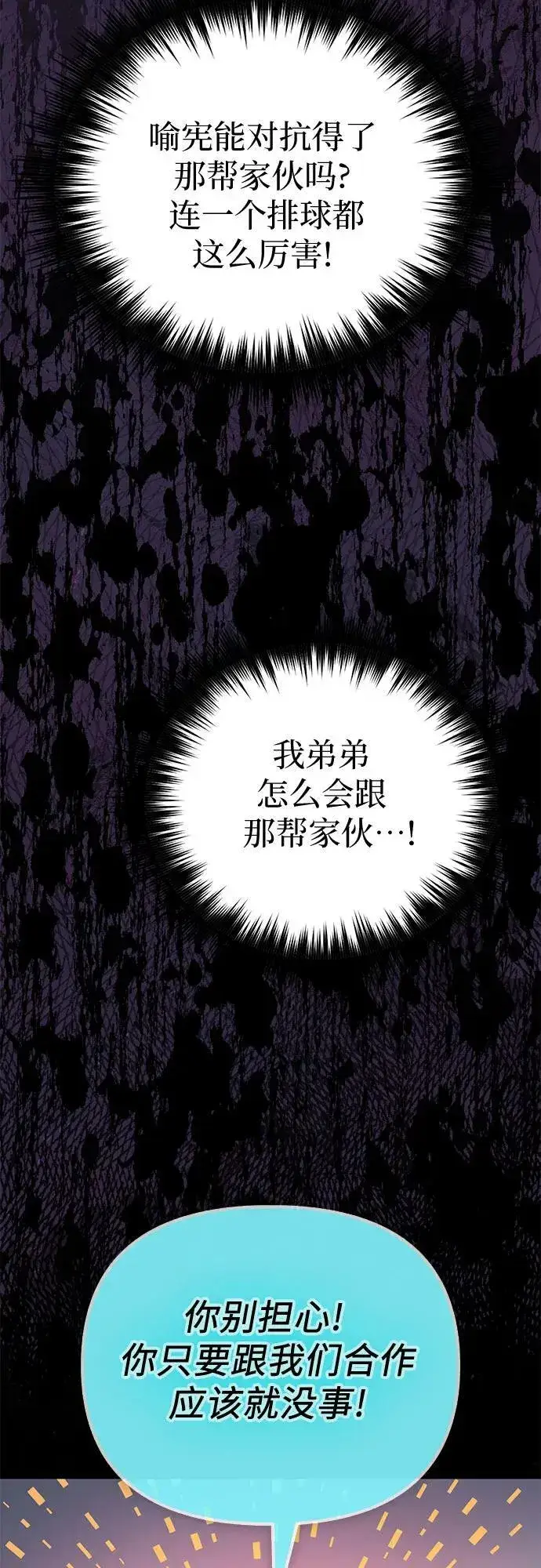 漫画《我培养的s级们》[第81话] 被分离的事物 (1)第29张图