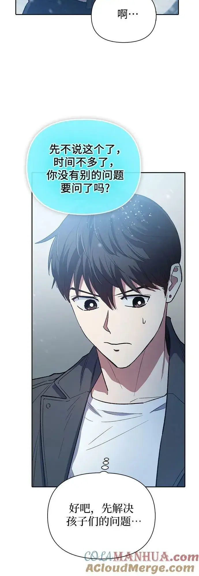 漫画《我培养的s级们》[第81话] 被分离的事物 (1)第31张图