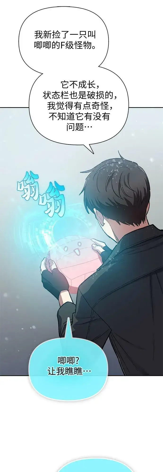 漫画《我培养的s级们》[第81话] 被分离的事物 (1)第33张图