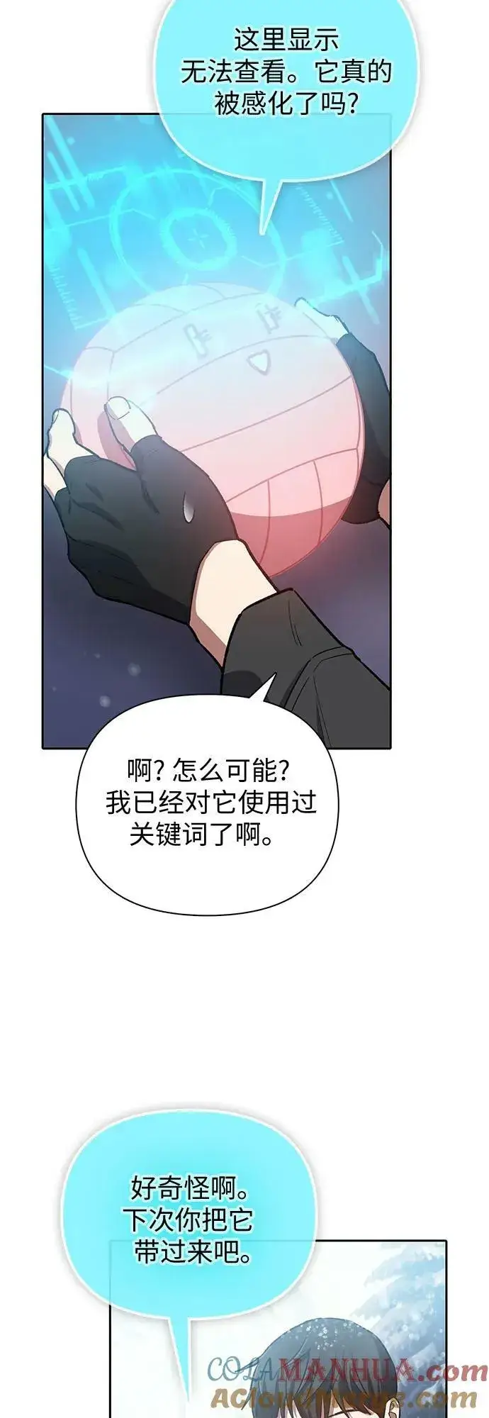 漫画《我培养的s级们》[第81话] 被分离的事物 (1)第34张图