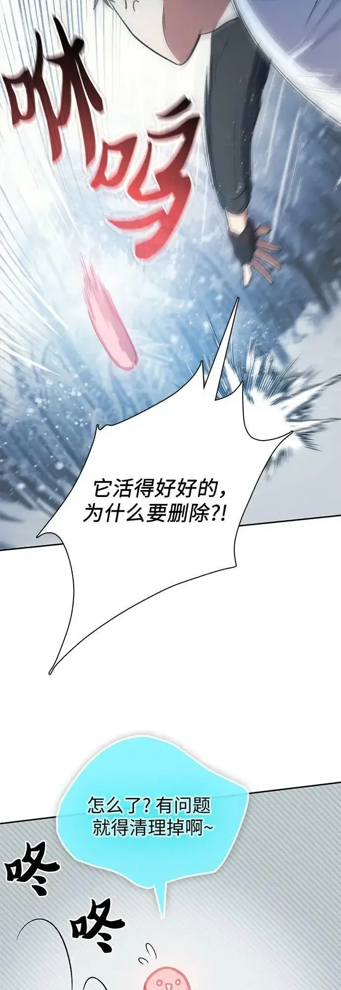 漫画《我培养的s级们》[第81话] 被分离的事物 (1)第36张图