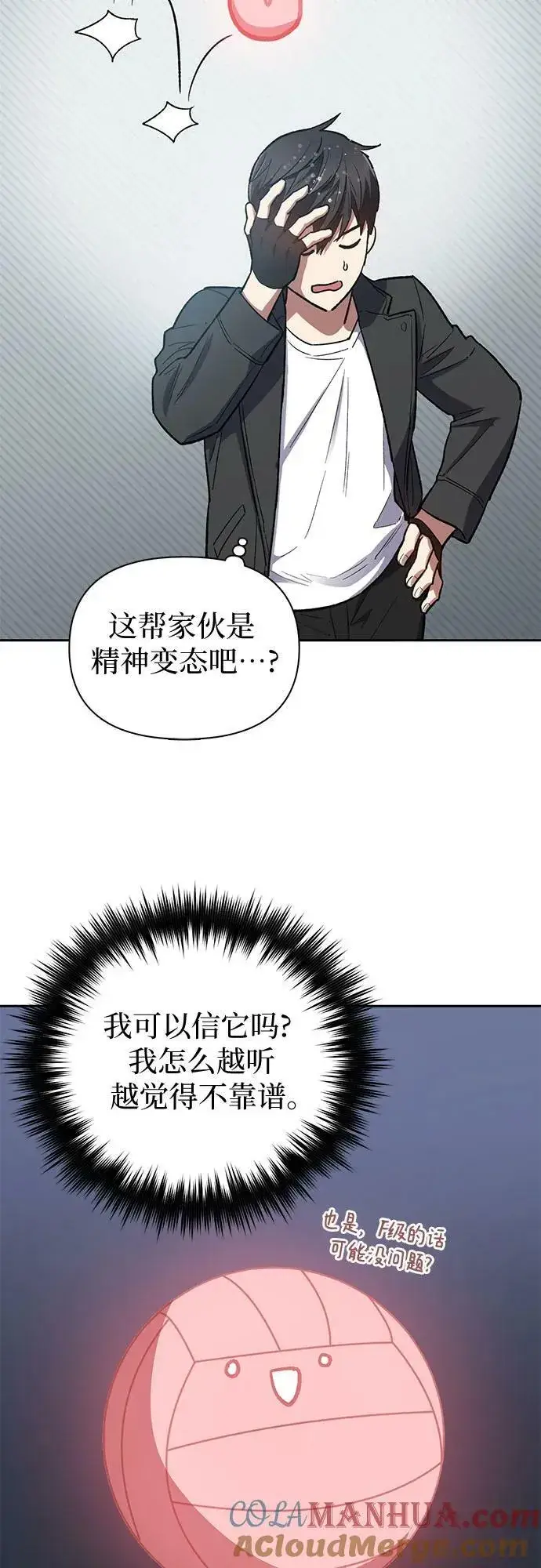 漫画《我培养的s级们》[第81话] 被分离的事物 (1)第37张图