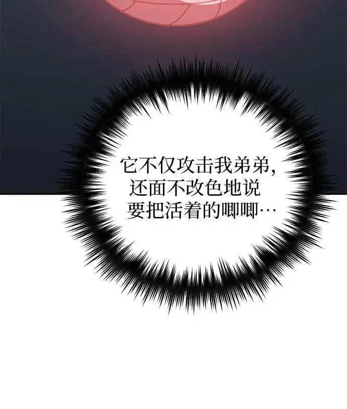 漫画《我培养的s级们》[第81话] 被分离的事物 (1)第38张图