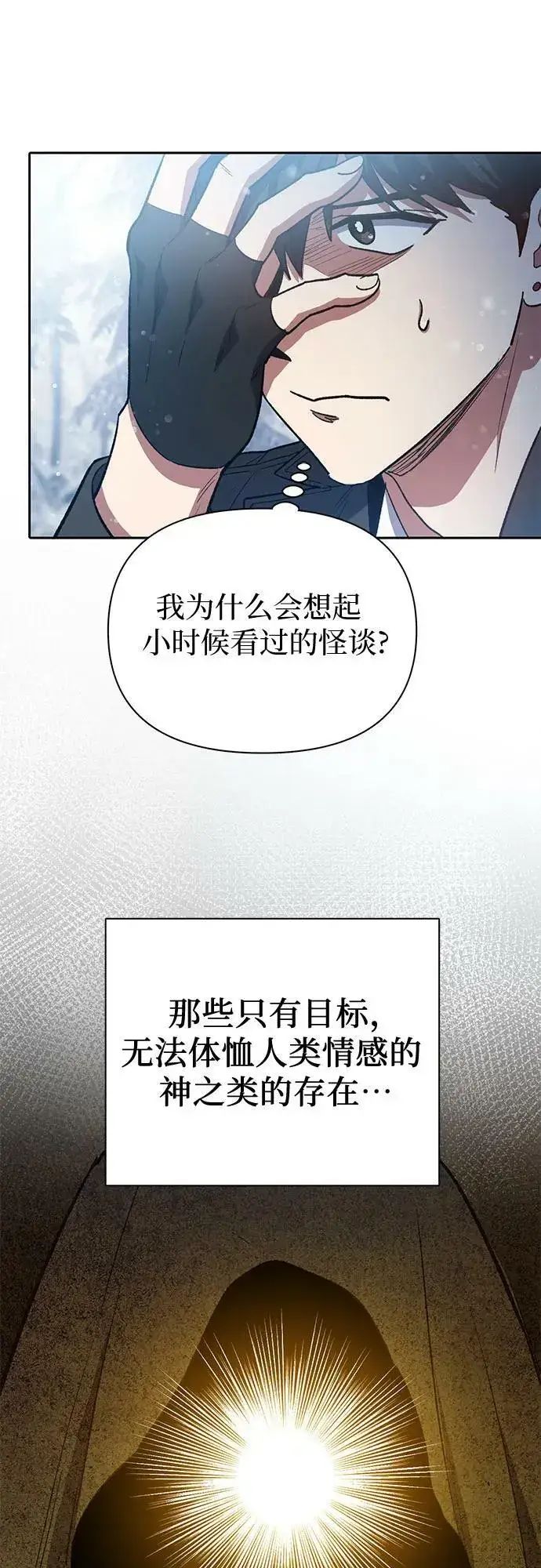 漫画《我培养的s级们》[第81话] 被分离的事物 (1)第39张图