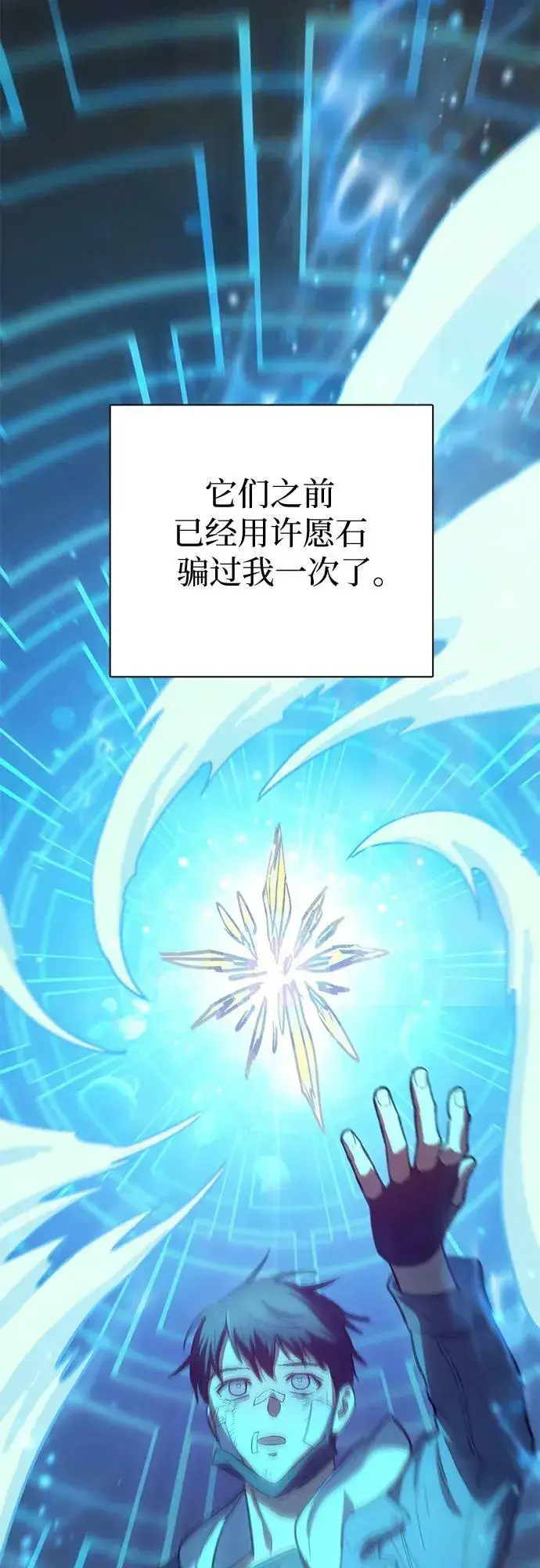 漫画《我培养的s级们》[第81话] 被分离的事物 (1)第41张图