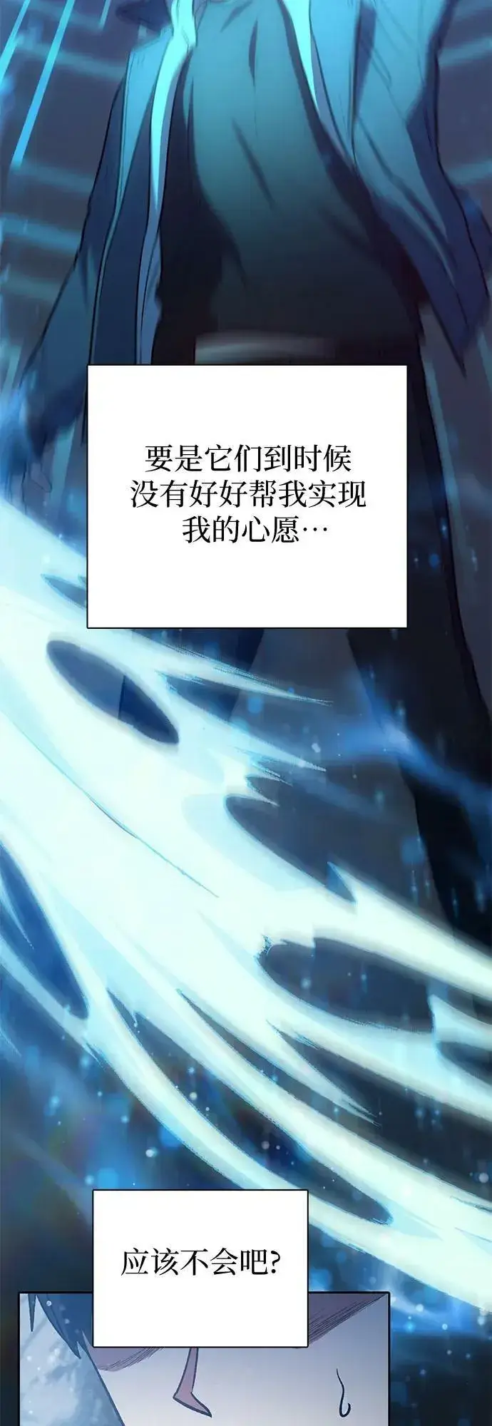 漫画《我培养的s级们》[第81话] 被分离的事物 (1)第42张图