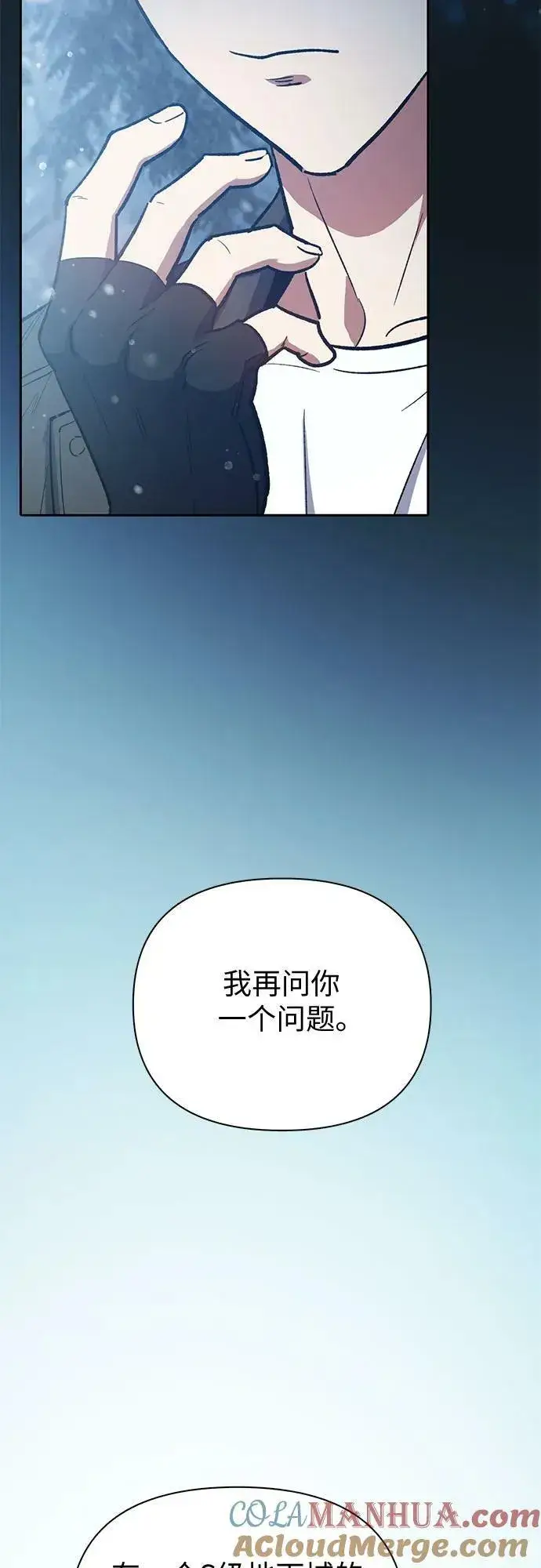 漫画《我培养的s级们》[第81话] 被分离的事物 (1)第43张图