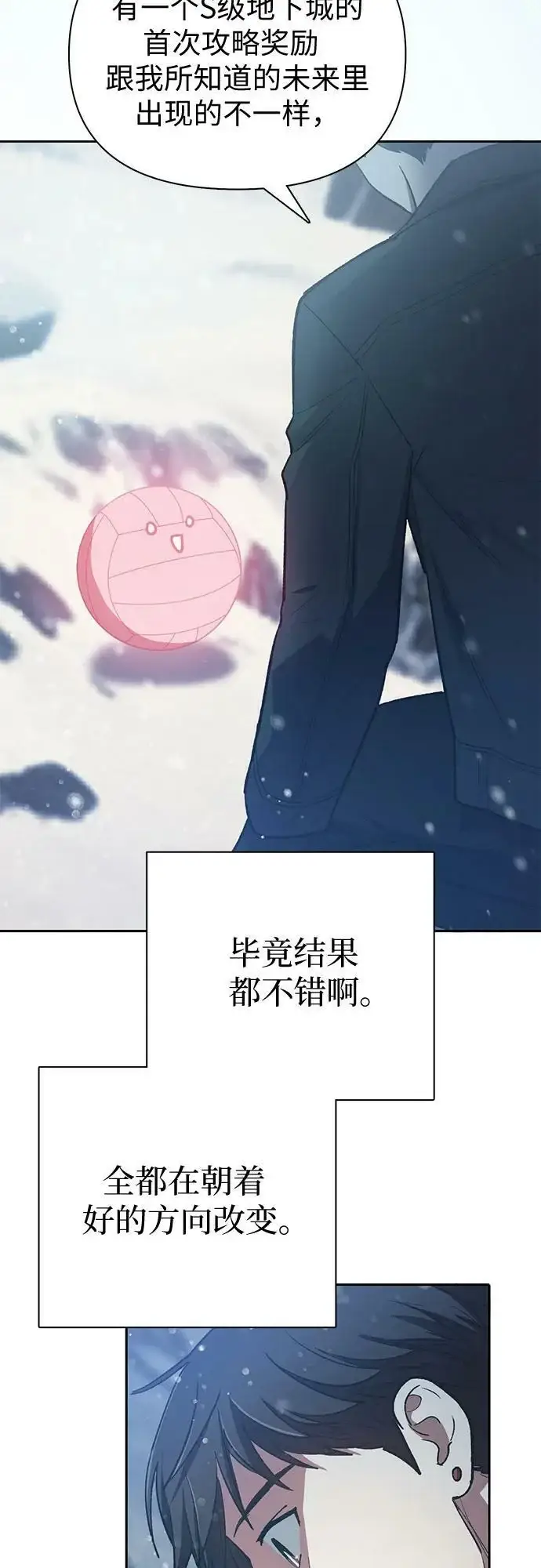 漫画《我培养的s级们》[第81话] 被分离的事物 (1)第44张图