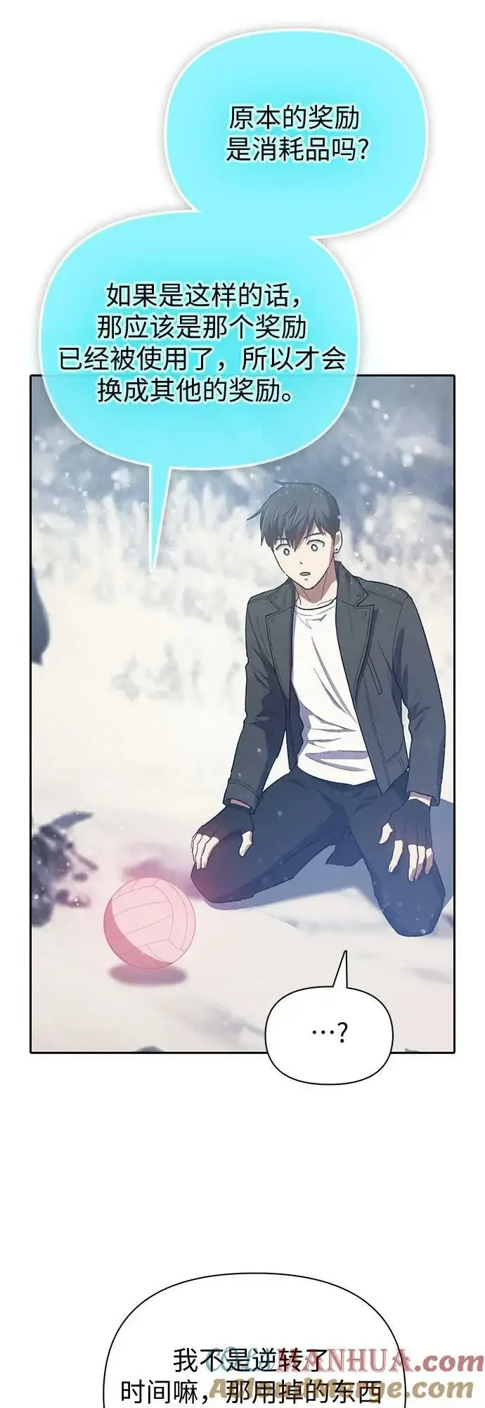 漫画《我培养的s级们》[第81话] 被分离的事物 (1)第46张图