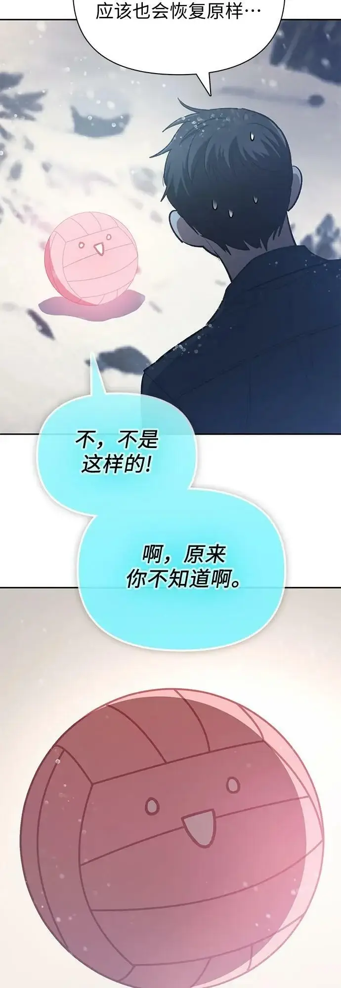 漫画《我培养的s级们》[第81话] 被分离的事物 (1)第47张图