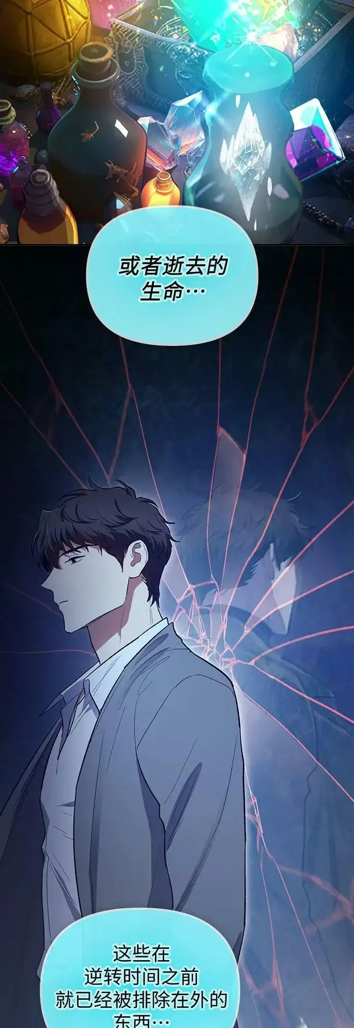 漫画《我培养的s级们》[第81话] 被分离的事物 (1)第57张图