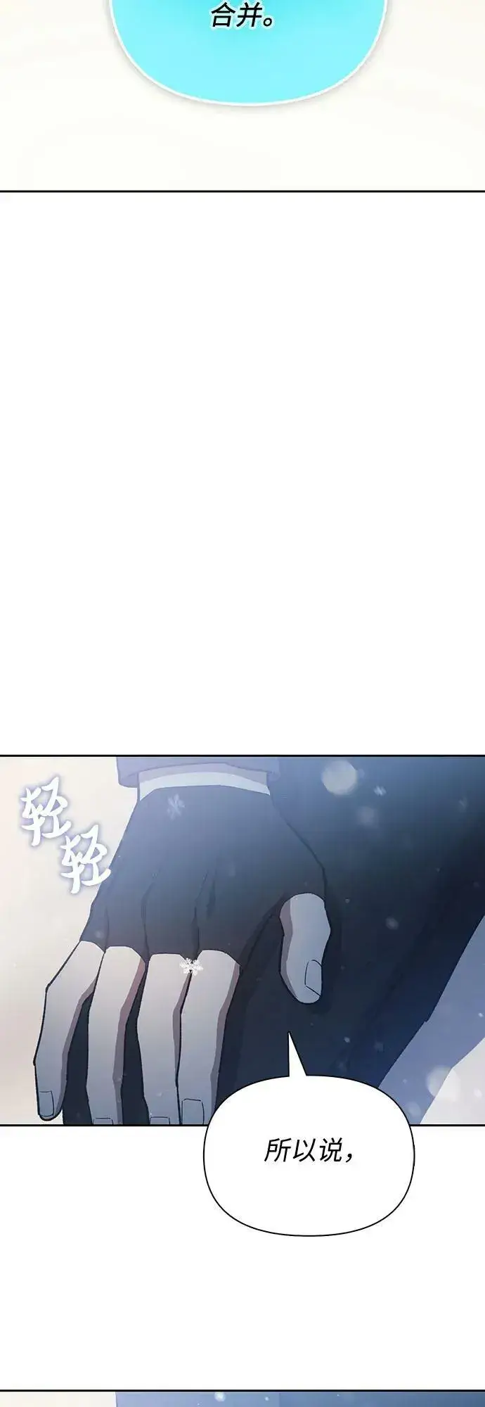 漫画《我培养的s级们》[第81话] 被分离的事物 (1)第59张图