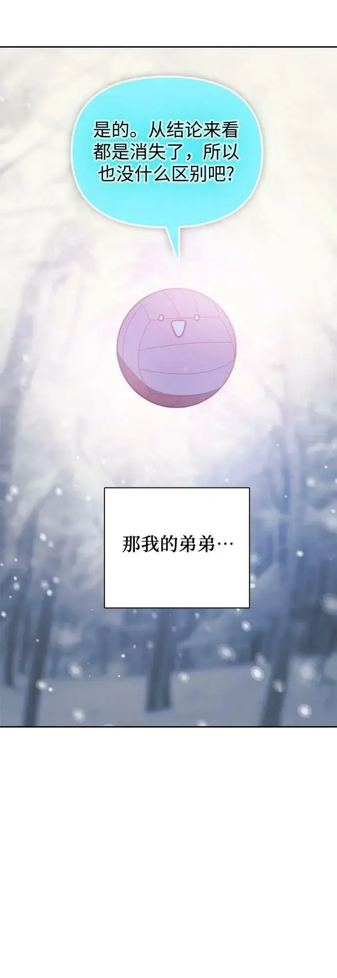 漫画《我培养的s级们》[第81话] 被分离的事物 (1)第62张图
