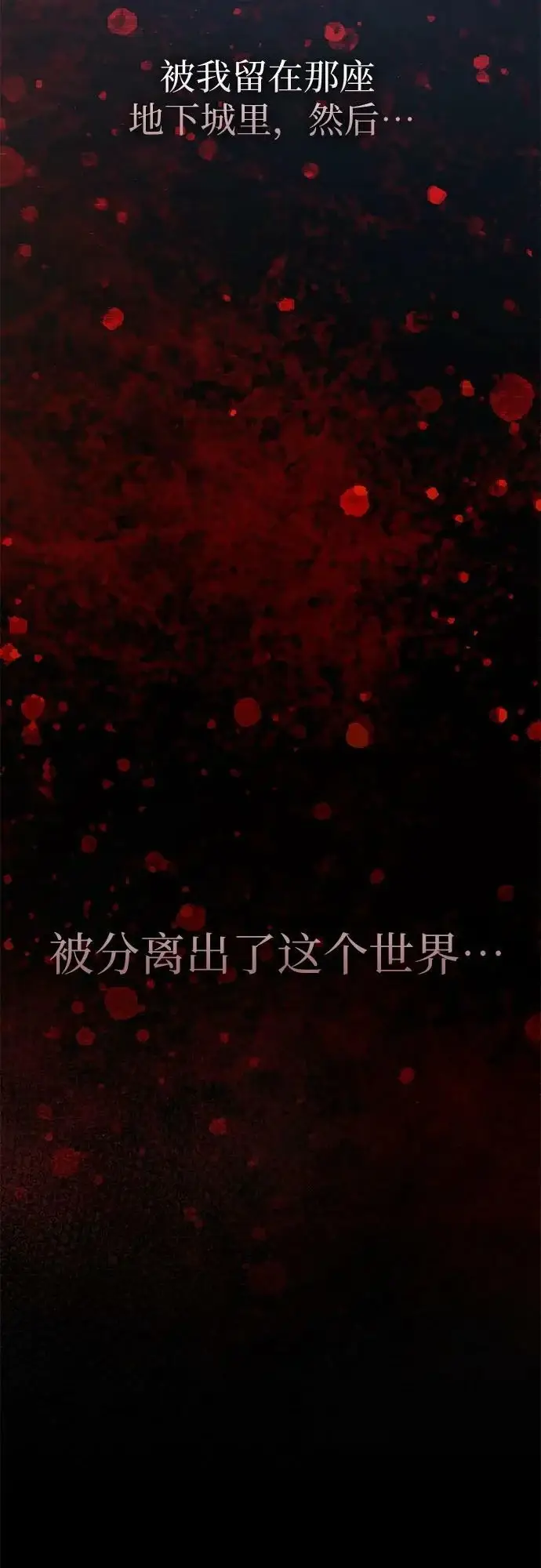 漫画《我培养的s级们》[第81话] 被分离的事物 (1)第65张图