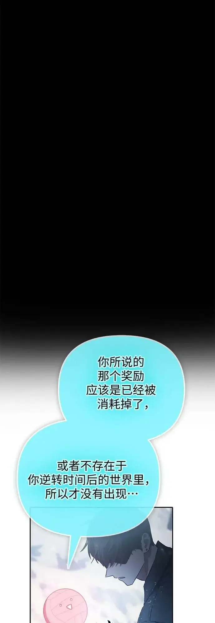 漫画《我培养的s级们》[第81话] 被分离的事物 (1)第66张图