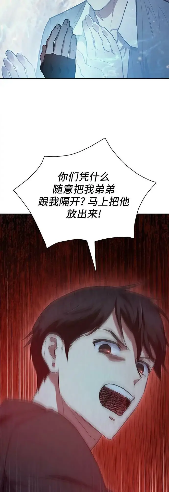 漫画《我培养的s级们》[第81话] 被分离的事物 (1)第69张图
