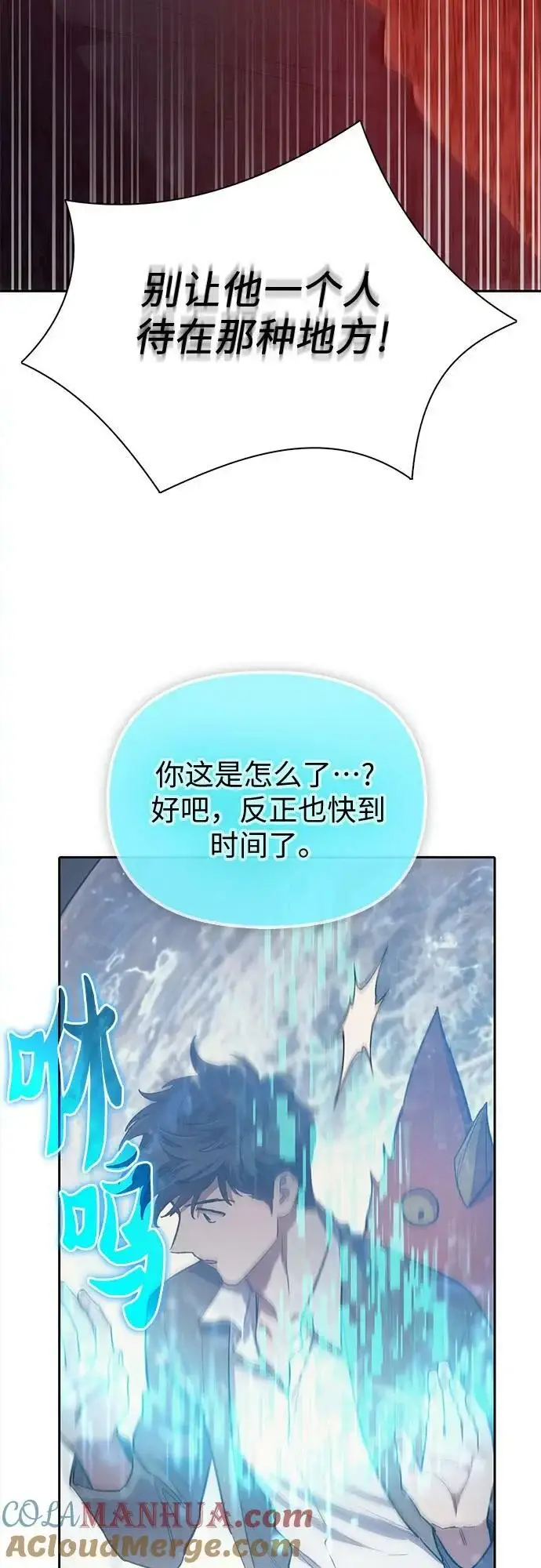 漫画《我培养的s级们》[第81话] 被分离的事物 (1)第70张图