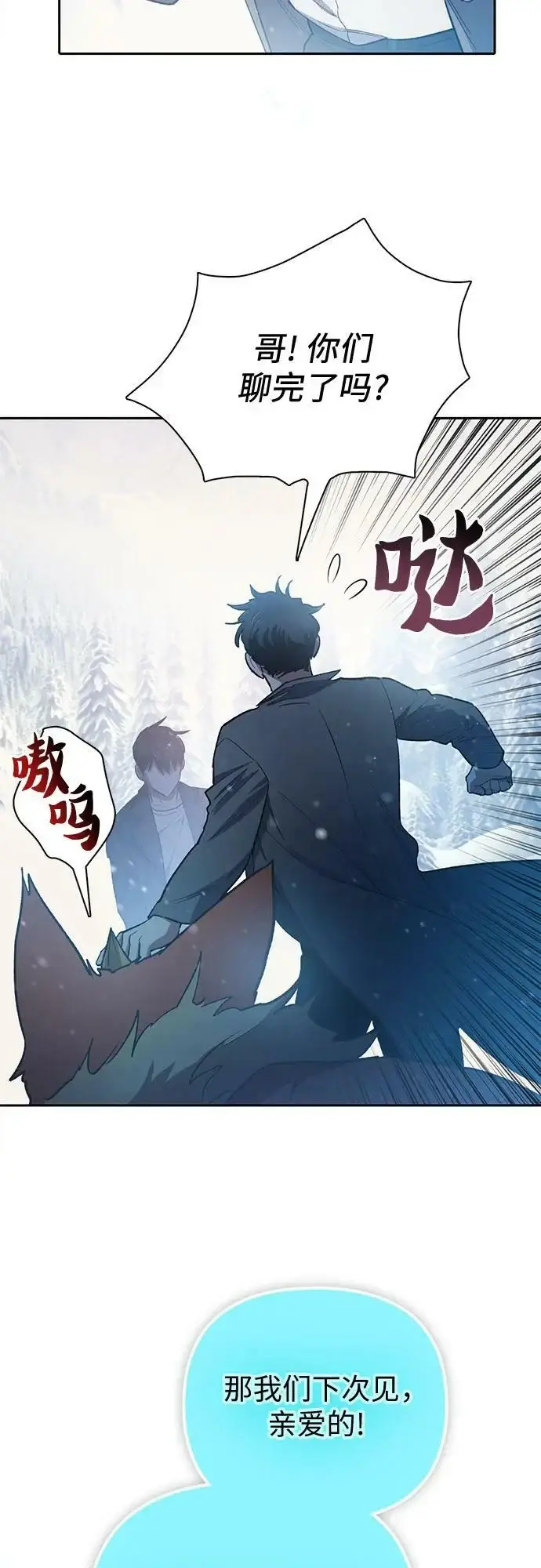 漫画《我培养的s级们》[第81话] 被分离的事物 (1)第71张图