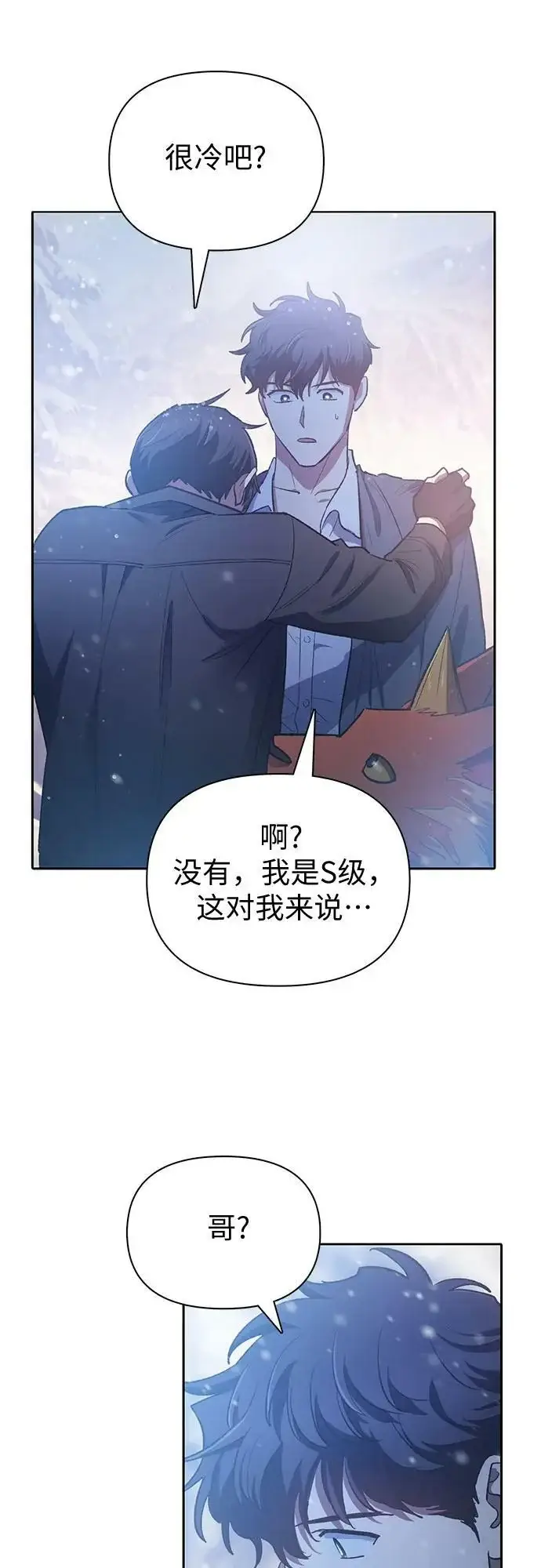 漫画《我培养的s级们》[第81话] 被分离的事物 (1)第74张图