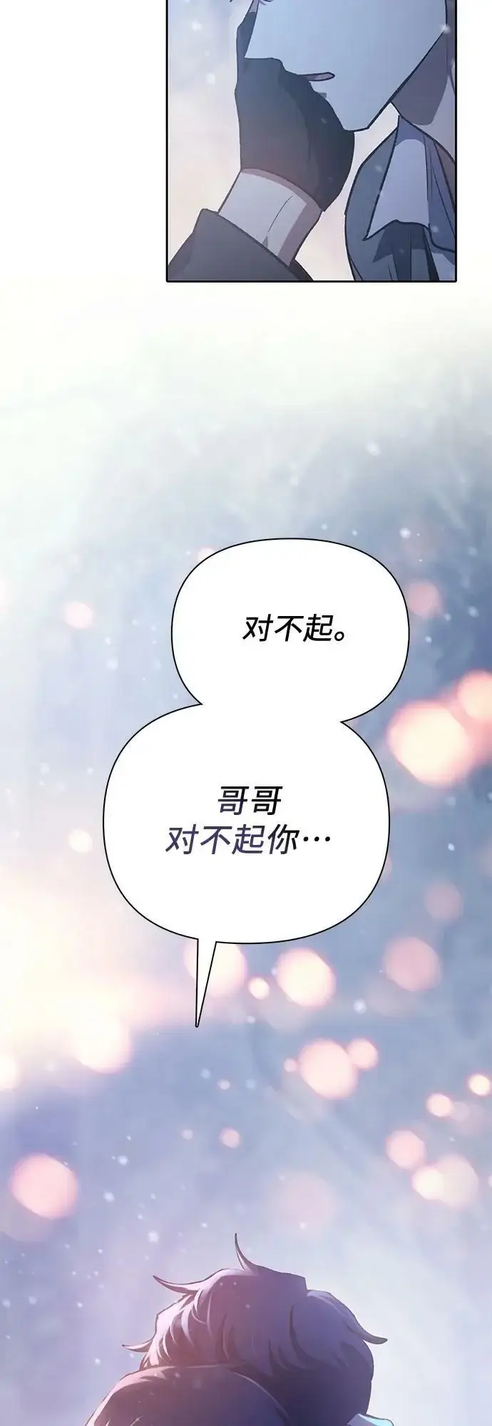 漫画《我培养的s级们》[第81话] 被分离的事物 (1)第75张图
