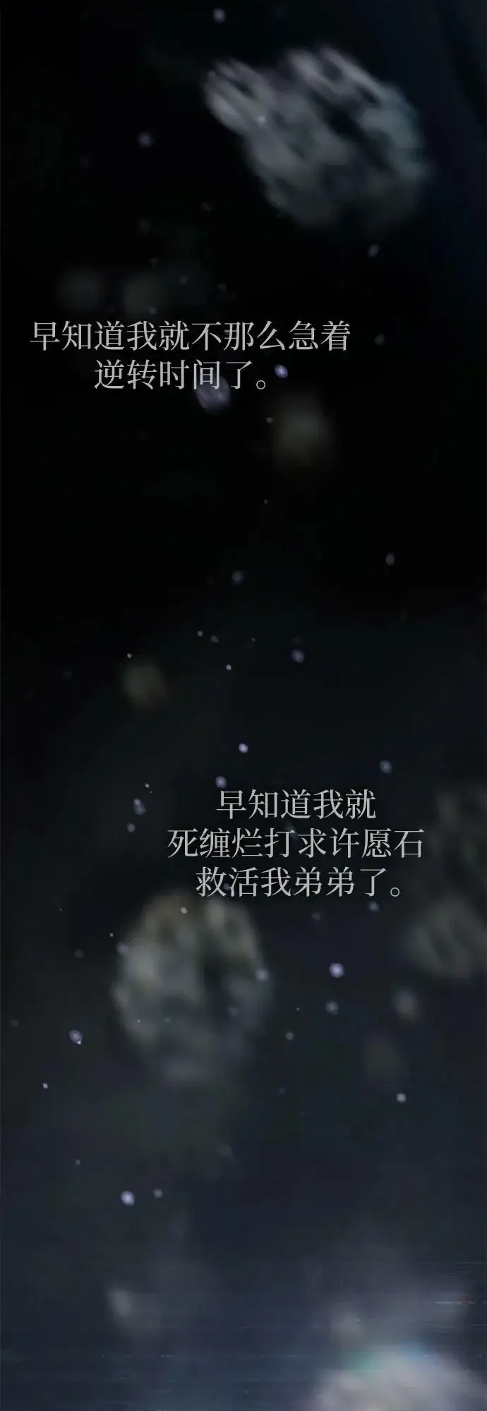 漫画《我培养的s级们》[第81话] 被分离的事物 (1)第77张图