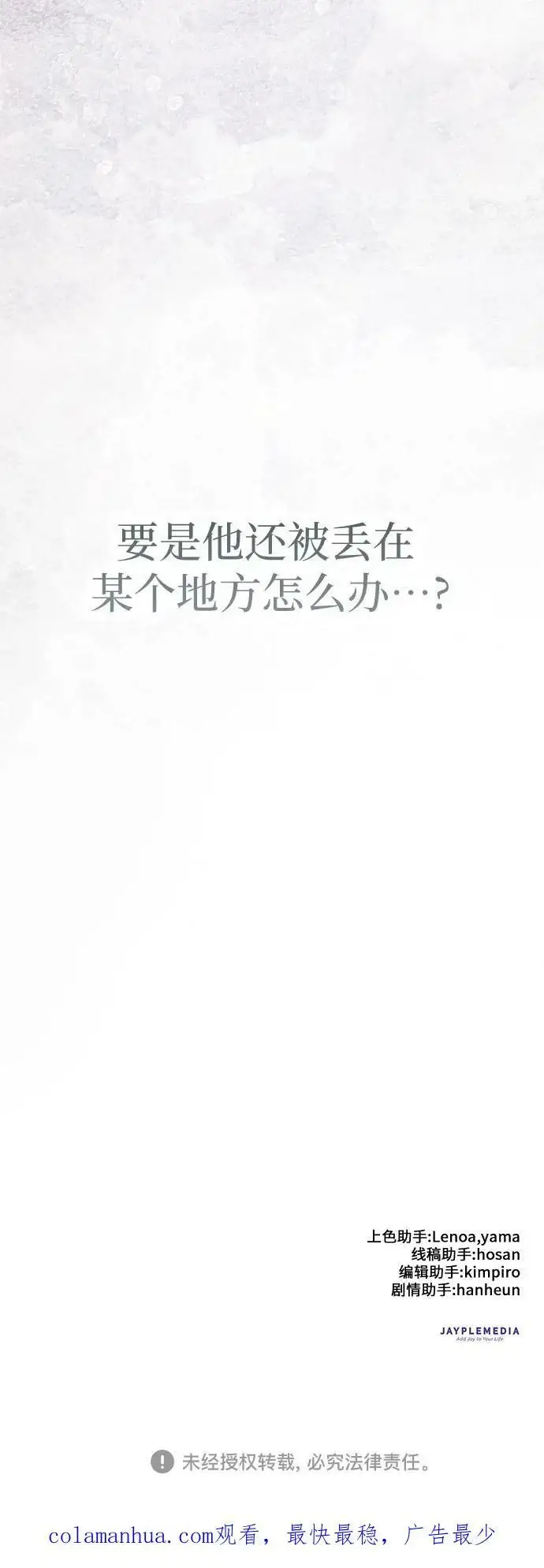 漫画《我培养的s级们》[第81话] 被分离的事物 (1)第80张图