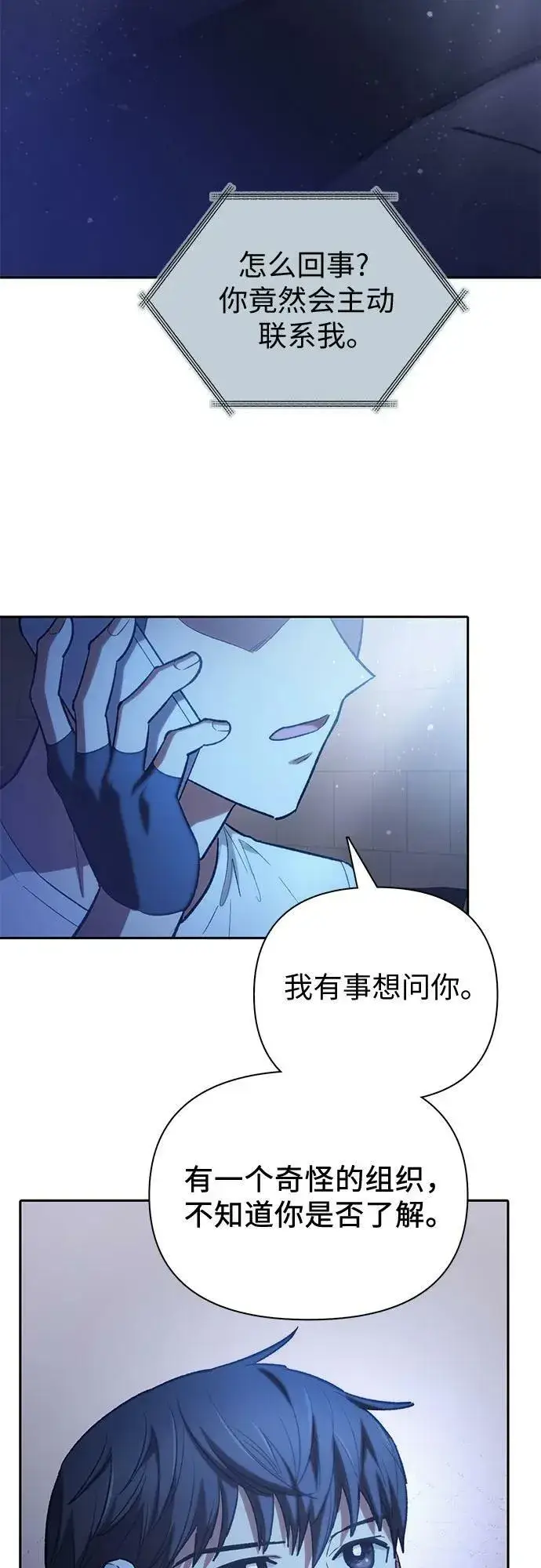 《我培养的s级们》[第82话] 被分离的事物 (2)图15