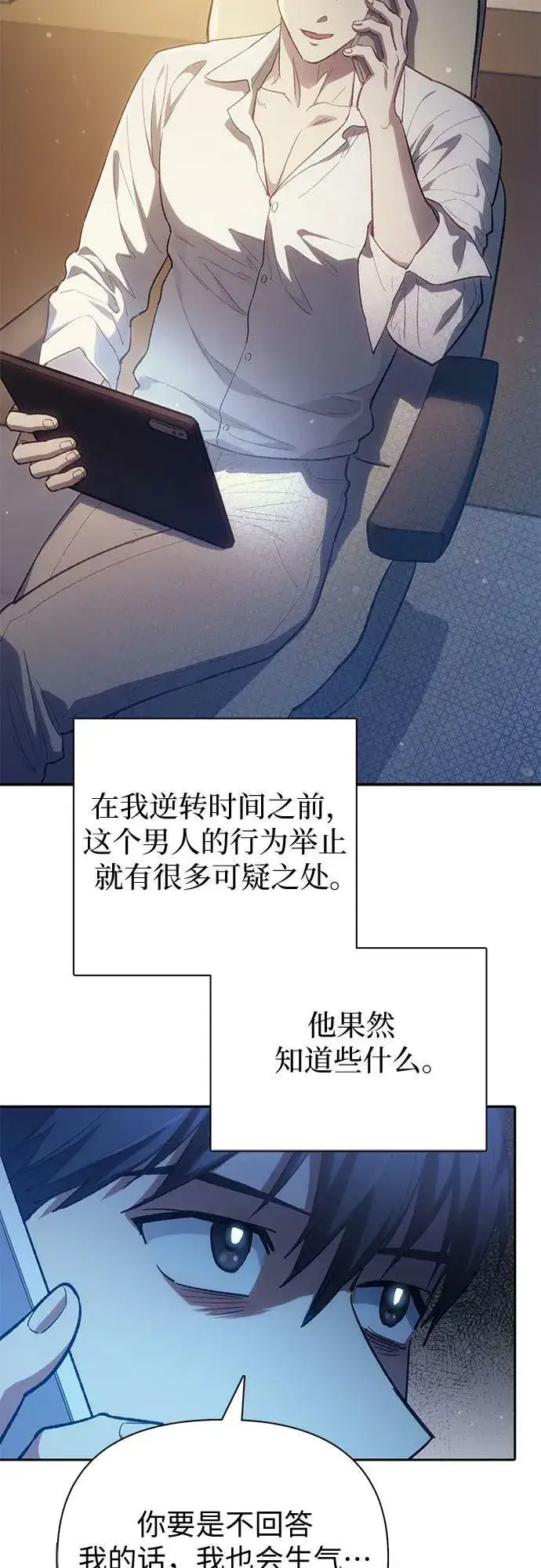 《我培养的s级们》[第82话] 被分离的事物 (2)图17