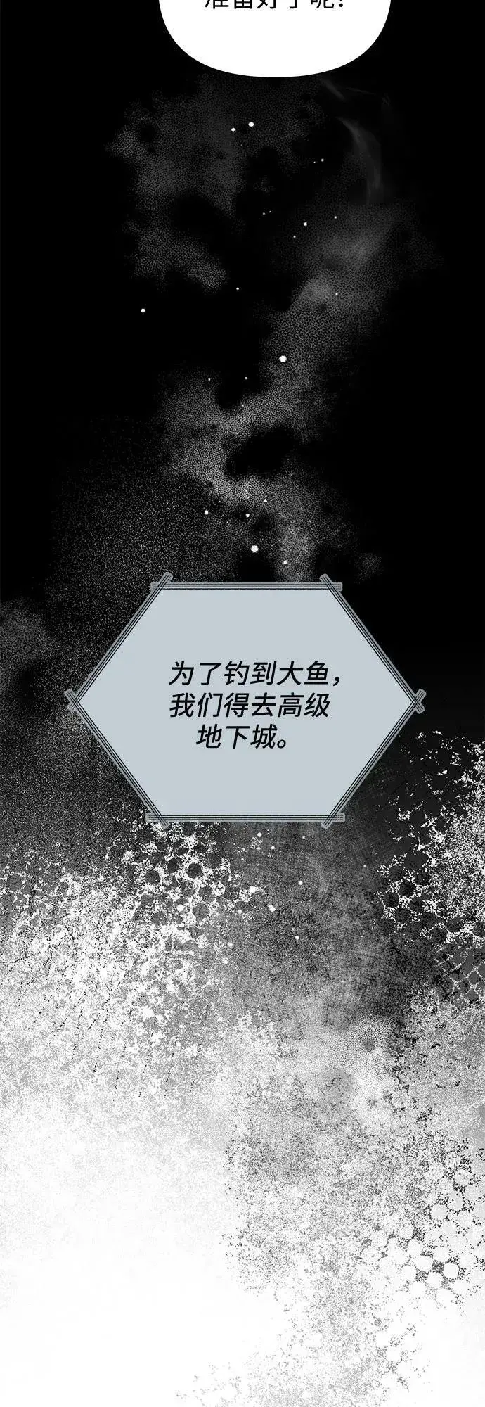 《我培养的s级们》[第82话] 被分离的事物 (2)图20