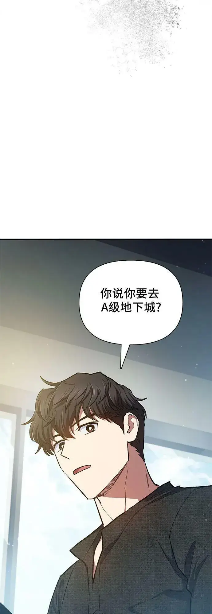 《我培养的s级们》[第82话] 被分离的事物 (2)图21
