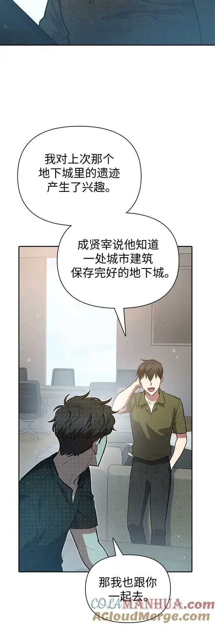 《我培养的s级们》[第82话] 被分离的事物 (2)图22