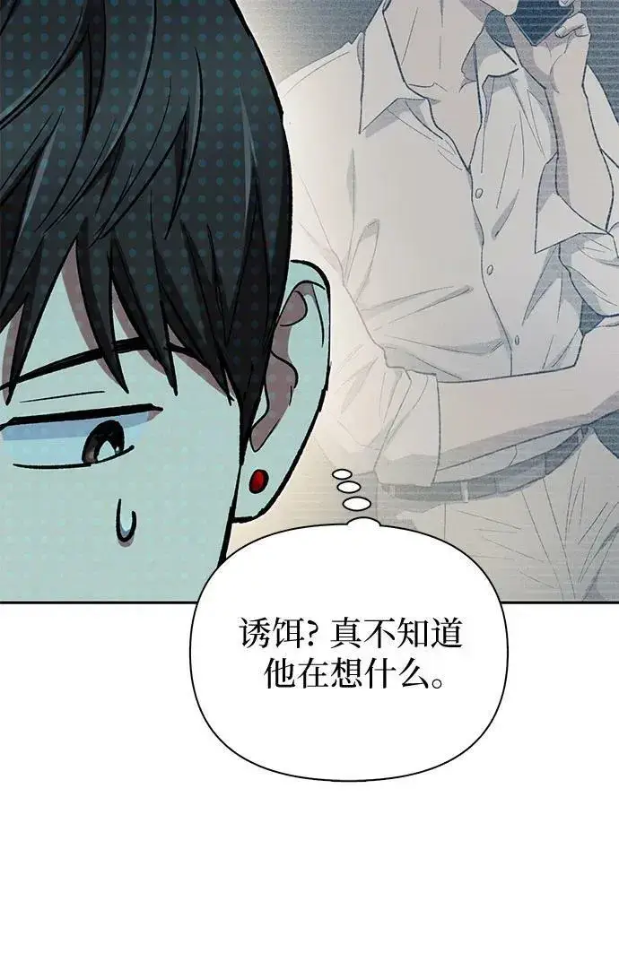 《我培养的s级们》[第82话] 被分离的事物 (2)图24