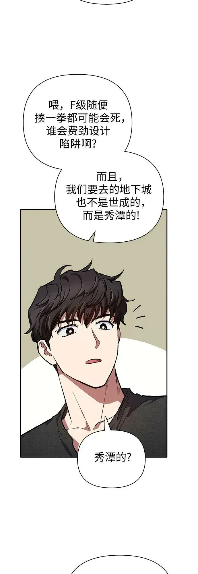 《我培养的s级们》[第82话] 被分离的事物 (2)图26