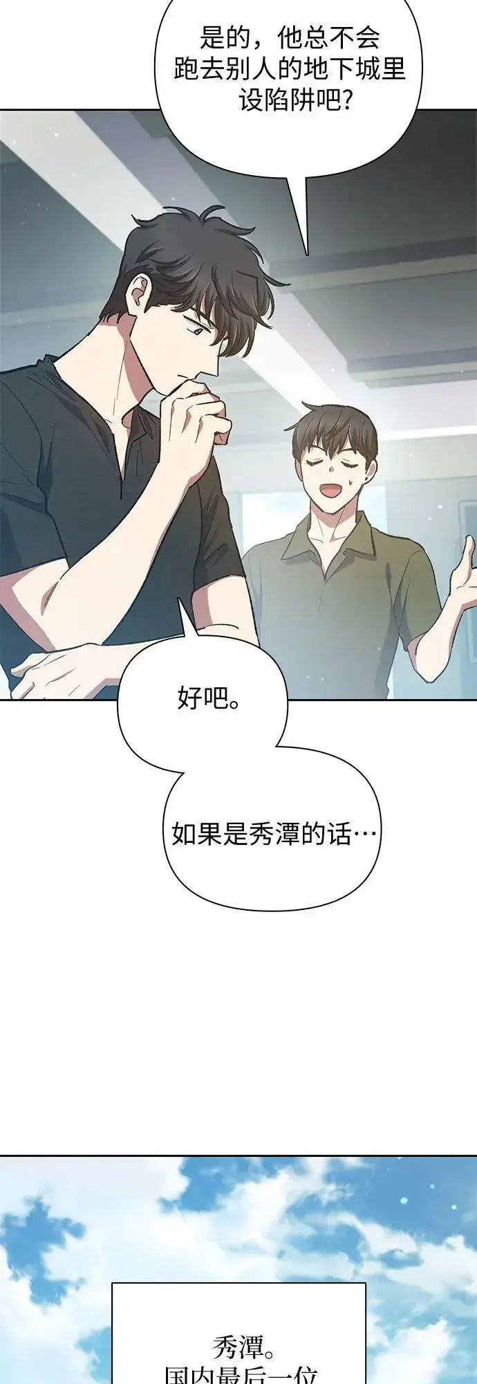 《我培养的s级们》[第82话] 被分离的事物 (2)图27